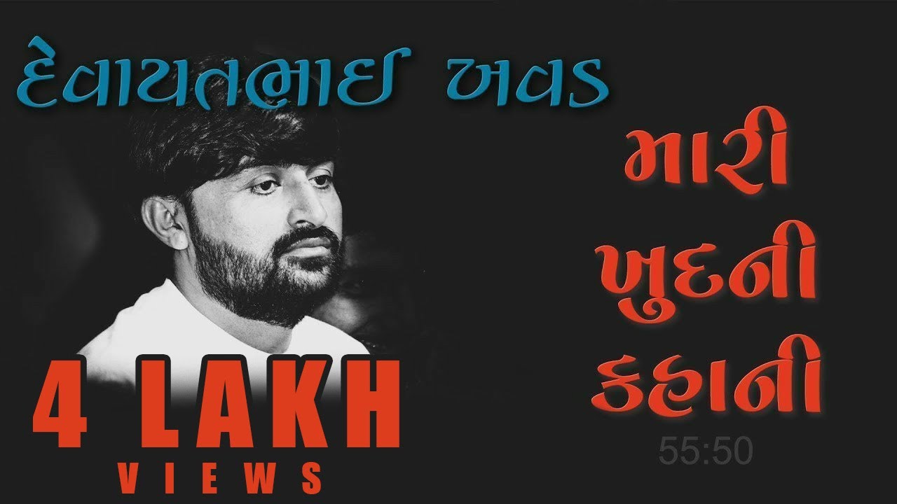 Devayatbhai Khavad 2019 Latest