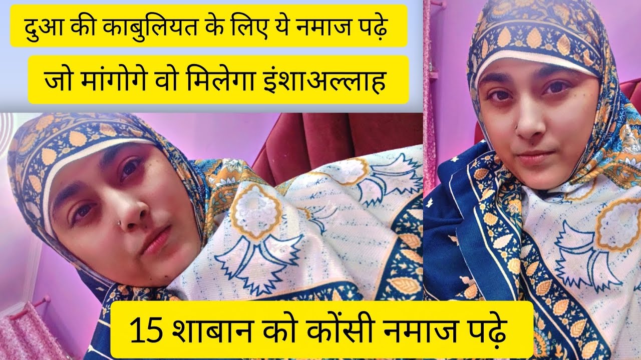 शबेबरात में क्या पढ़ें | shabebarat ki namaz #shabebarat #shabebaratkinamaz #ibadat #15shabaan #vlog