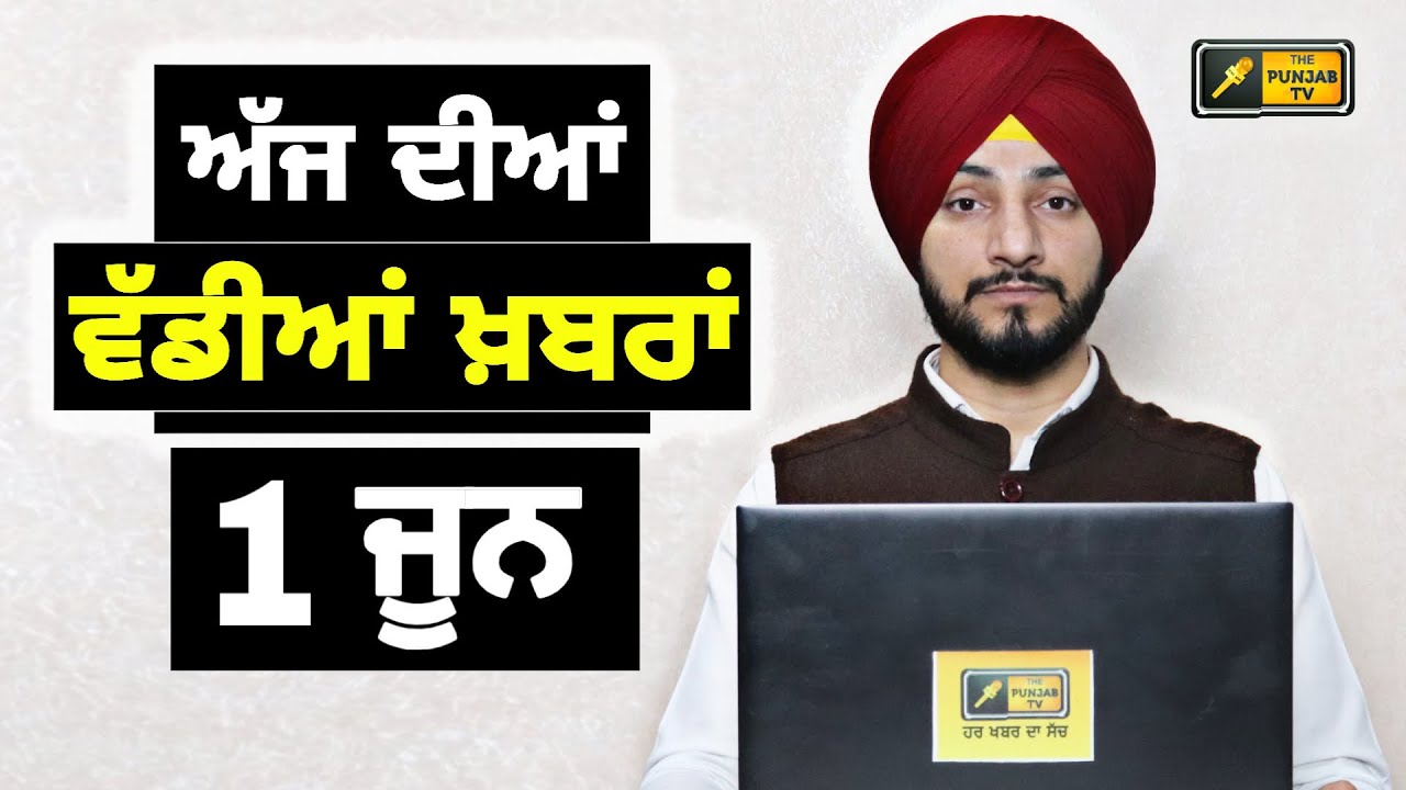 1-6-26 ਪੰਜਾਬੀ ਖ਼ਬਰਾਂ | Today Punjabi News | Punjabi Prime Time | Canada | Mann | Judge Singh Chahal