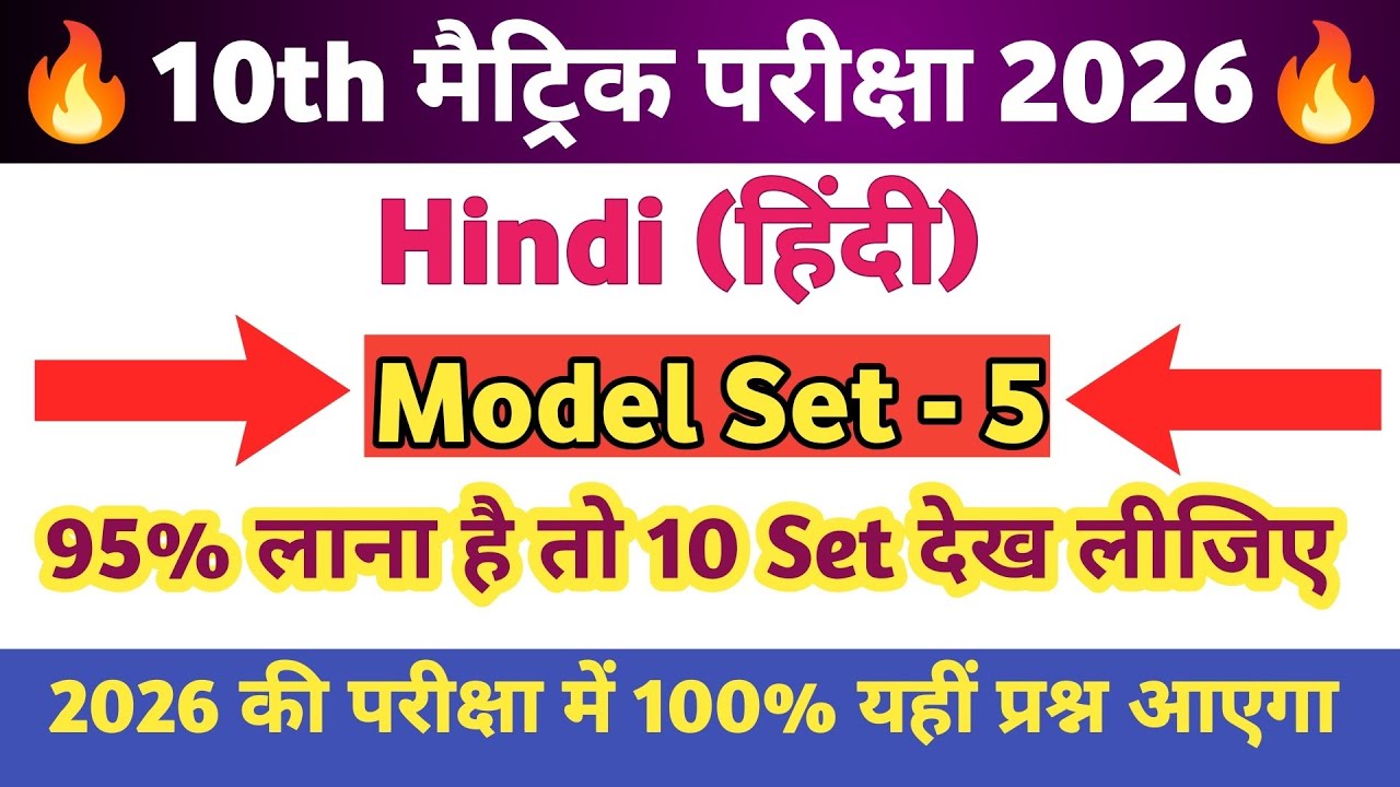 Class 10th Hindi Model Set- 5 2026 || Bihar Board Class 10 Hindi Model Paper Vvi Objective 2026 || 