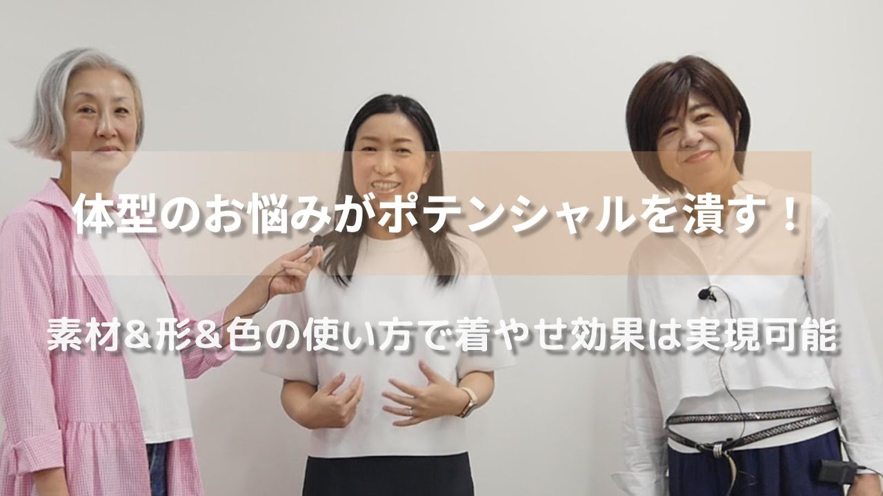 体型のお悩みがポテンシャルを潰す！！