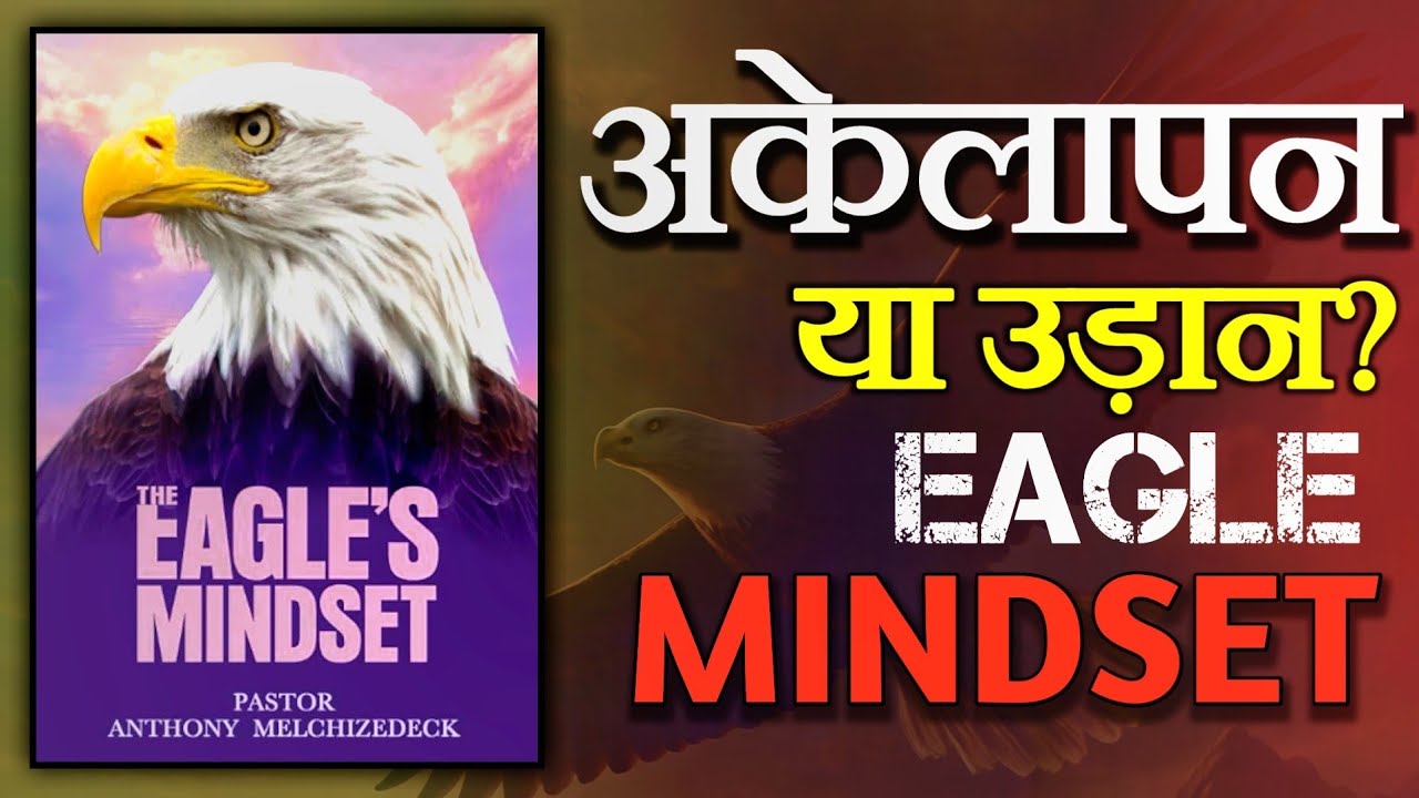 the Eagle Mindset | Book Summary In Hindi | Inspire Voice