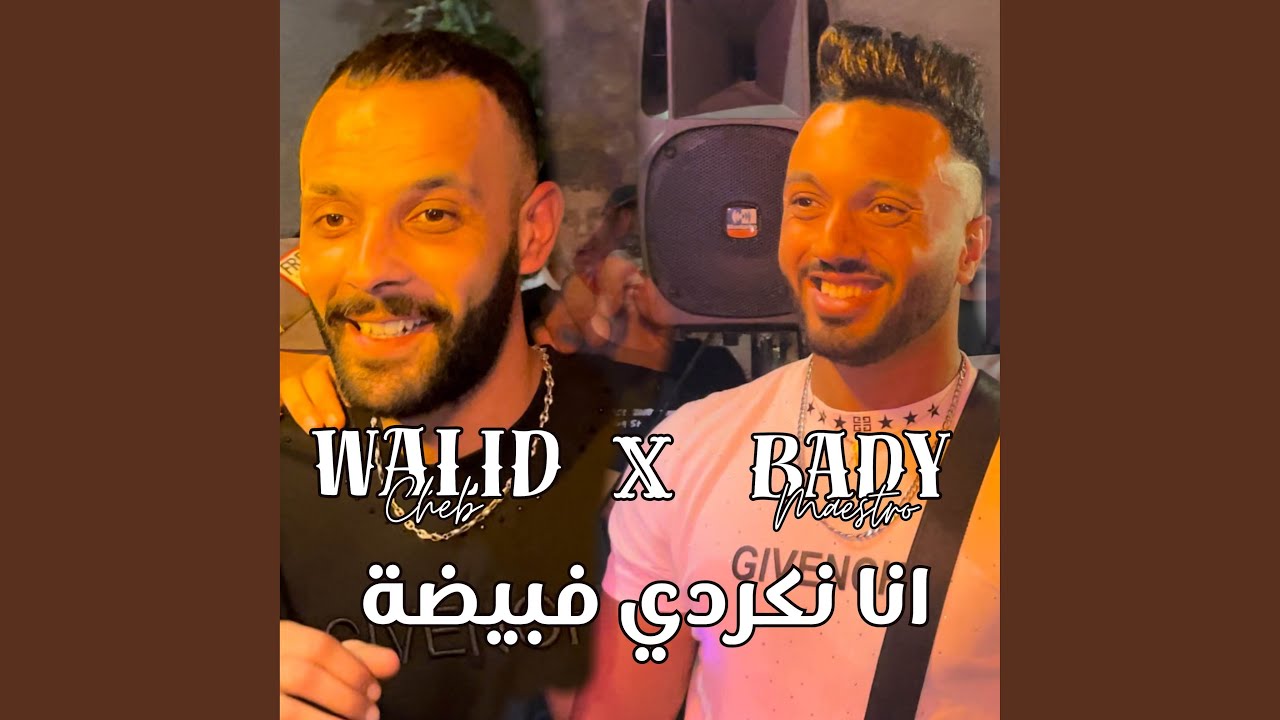 انا نكردي فبيضة