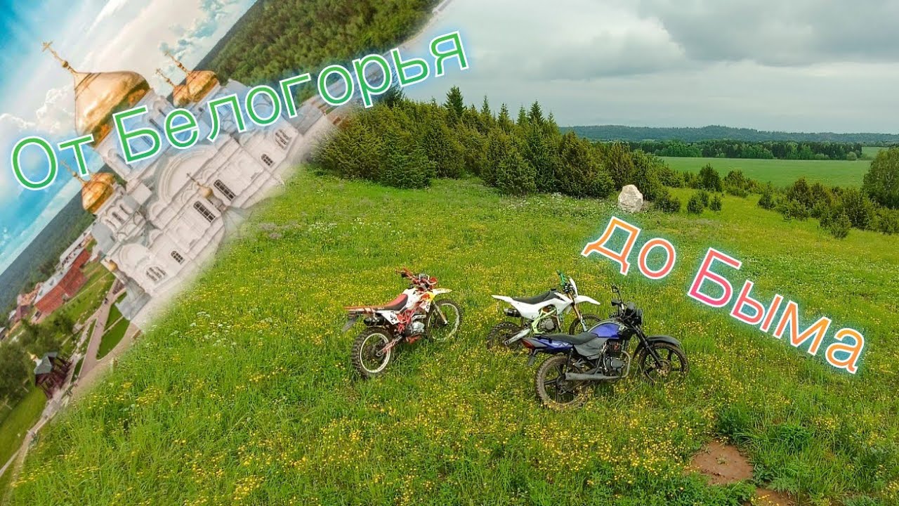 прокатились от д. Белая Гора до с. Бым