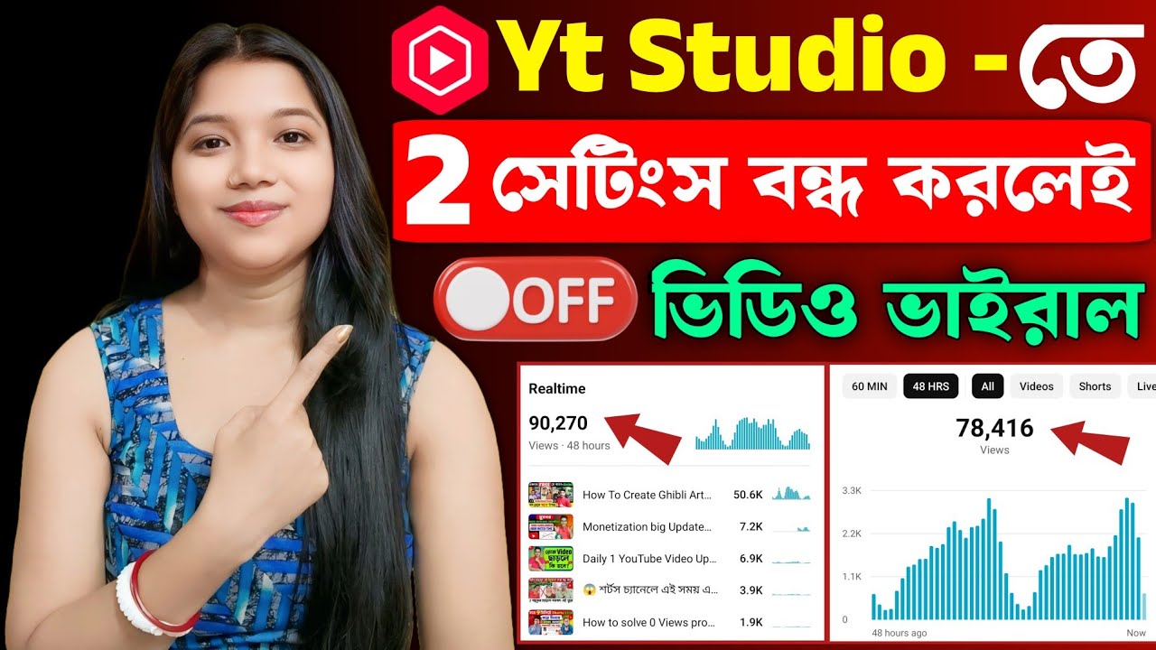 Yt Studio🚀তে ২টি সেটিংস বন্ধ করলেই আসবে Views বাড়বে Subscriber 📈how to grow in YouTube channel 2025