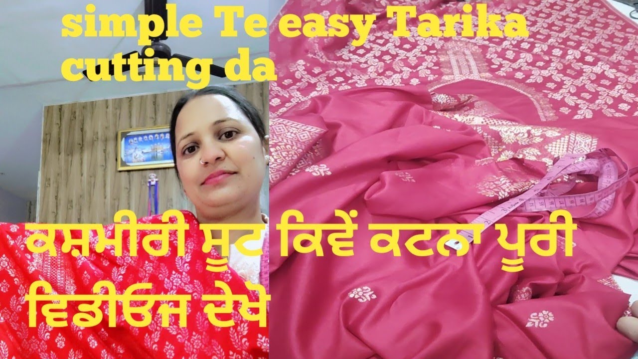 ਕਸ਼ਮੀਰੀ ਸੂਟ ਦੀ ਕਟਾਈ ਕਰਨੀ ਸਿਖੋ#suitcutting #like #suitcutting 