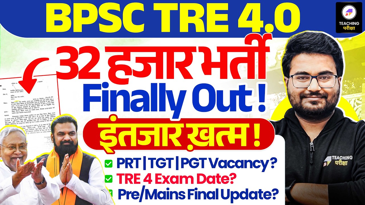 BPSC TRE 4.0 Latest News | BPSC TRE 4.0 Notification | Bihar Shikshak Bharti Update By Danish Sir