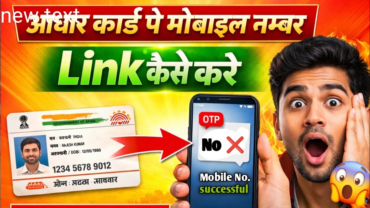 आधार कार्ड पे मोबाइल नम्बर कैसे लिंक करे 2026 | How to Update Mobile Number on Aadhar Card |