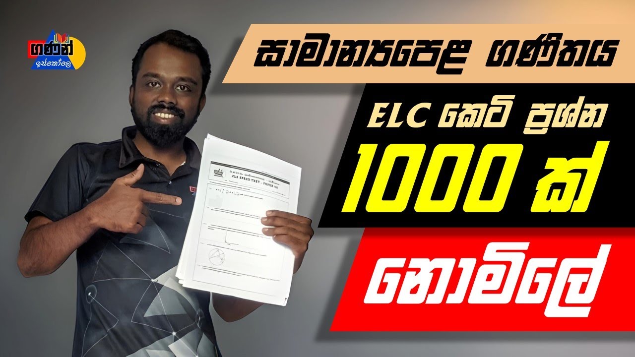 සාමාන්&zwj;යපෙළ ලියන දරුවන්ට කෙටි ප්&zwj;රශ්න 1000 ක් (FREE DOWNLOAD)