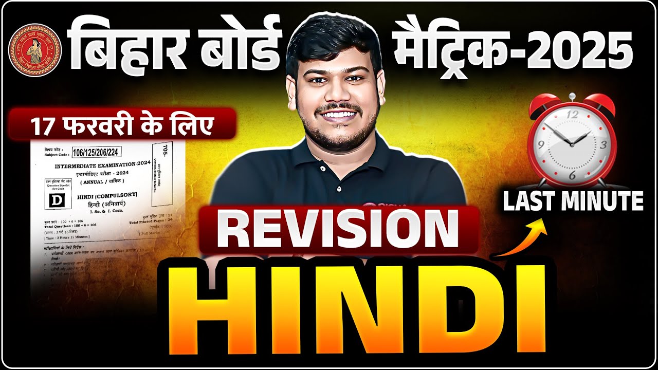 Class 10th Hindi Last Minute Revision || Bihar Board Class 10th Hindi VVI Objective Subjective 2025