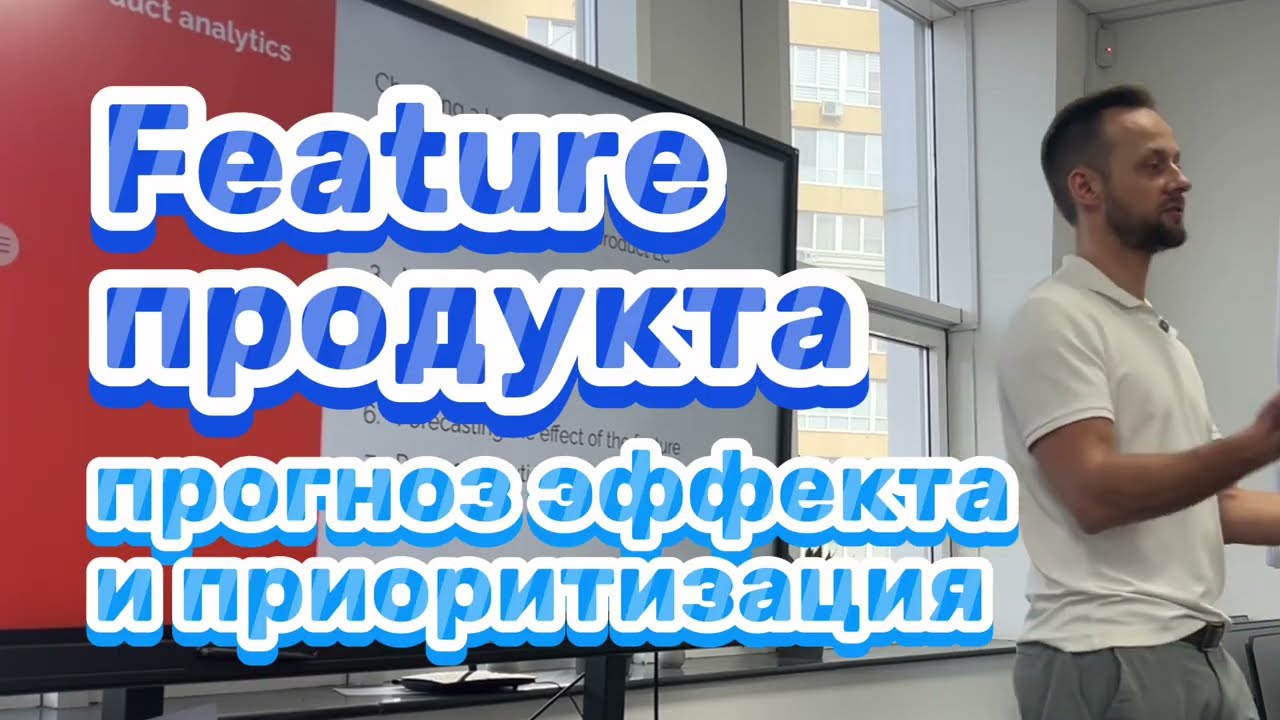 Жизненный цикл фичи и её приоритизация