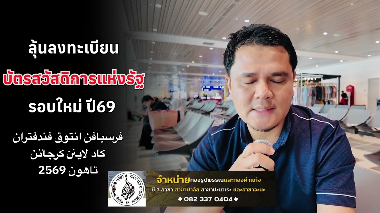 บัตรสวัสดิการแห่งรัฐ