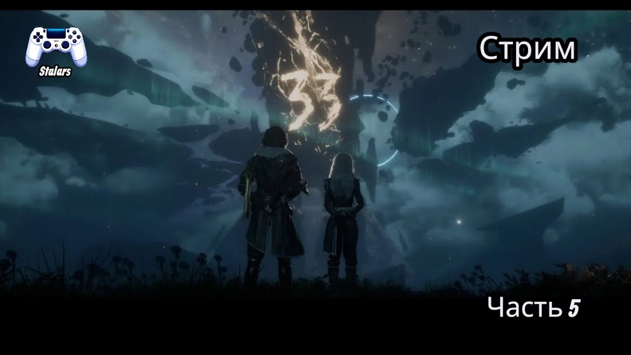 Clair Obscur: Expedition 33 #5 Русская озвучка!!!