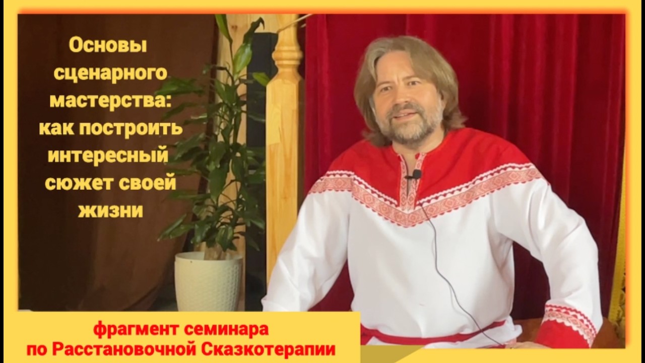 Основы сценарного мастерства: как построить интересный сюжет своей жизни