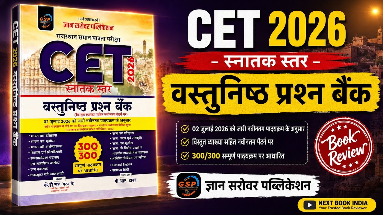 Gyan Sarovar RSSB CET Graduation Level MCQ Best Book Review l CET 2026 Best MCQ PYQ Book Review 