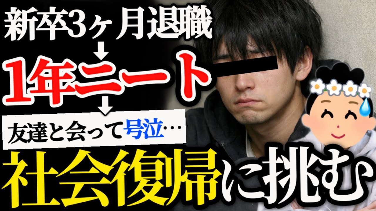 「社会は思ったより厳しい」新卒3ヶ月で辞めた男性、あることをきっかけに社会復帰を目指すも・・・【66人目】