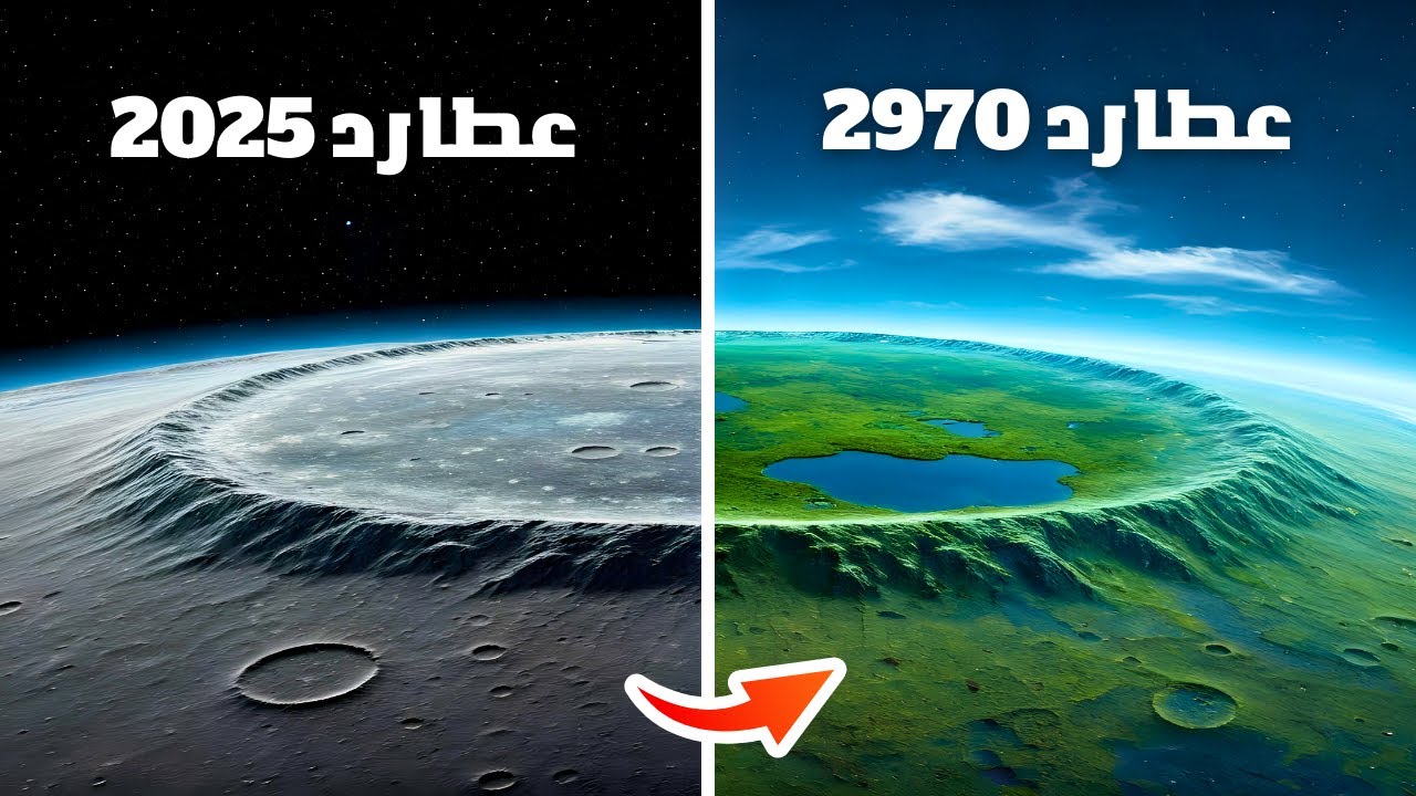 ماذا سيحدث ليصبح كوكب عطارد صالح للحياة؟ 🤯