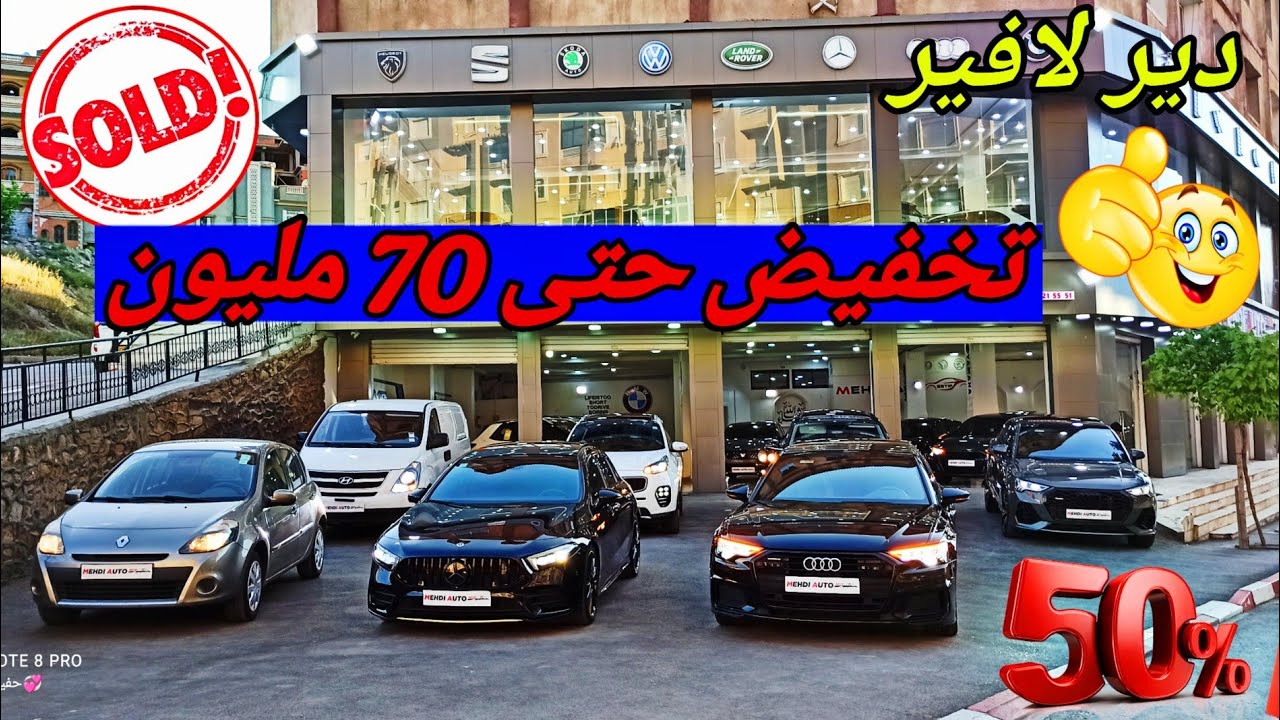 أسعار السيارات عند mehdi auto setif showroom #ملخر اسعار السيارات الماتريال الخشين + المتوسط