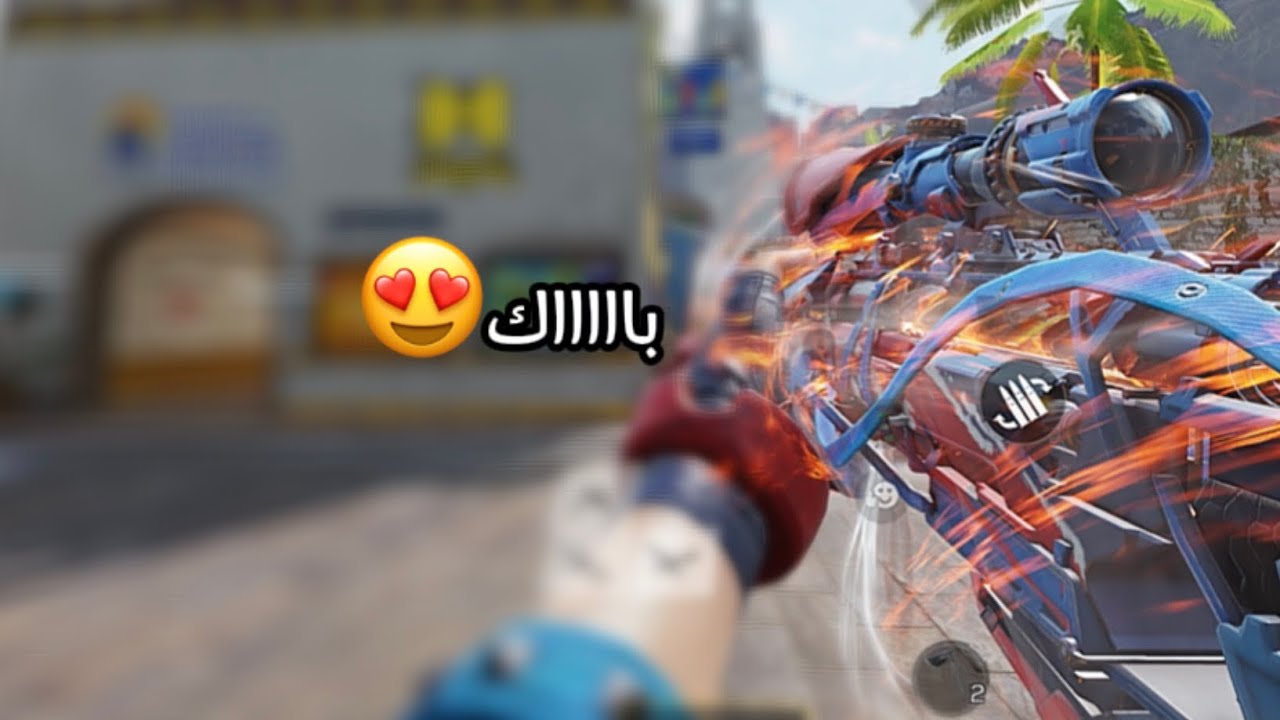 بااااك😍 | كود موبايل