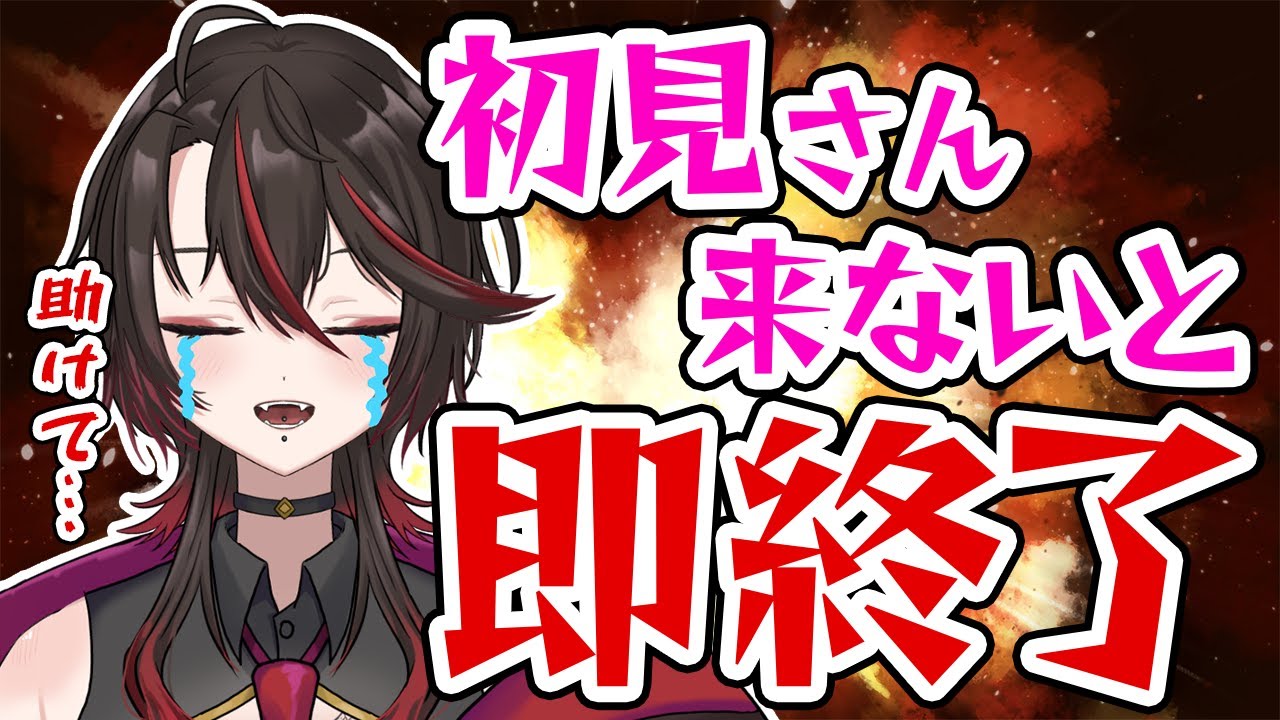 【絶体絶命】初見さんのコメント1つで命が救われます【 狗屋敷紅桜】