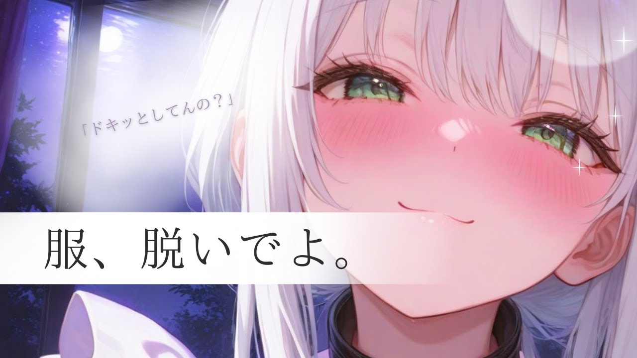 年上彼女が甘えながら煽ってくる夜　男性向け/ASMR