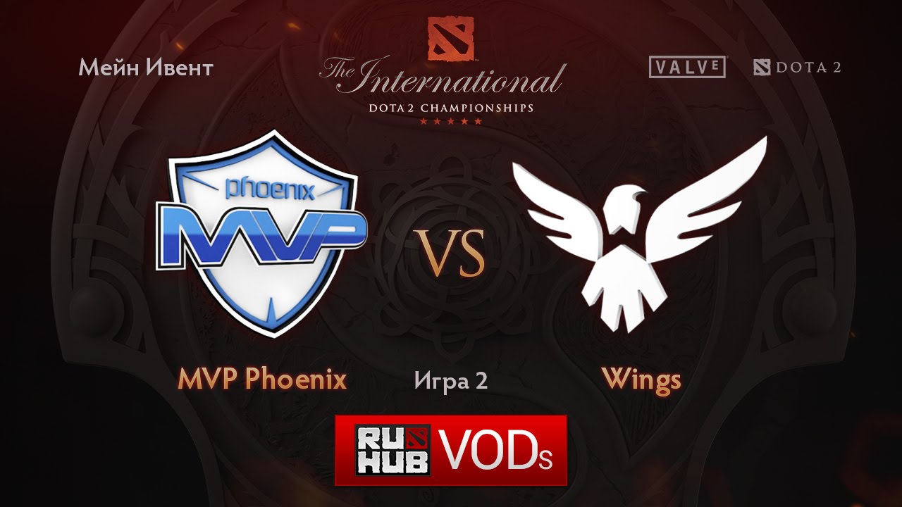 MVP.Phx vs Wings, TI6 Мейн Ивент, Полуфинал Верхней сетки, Игра 2