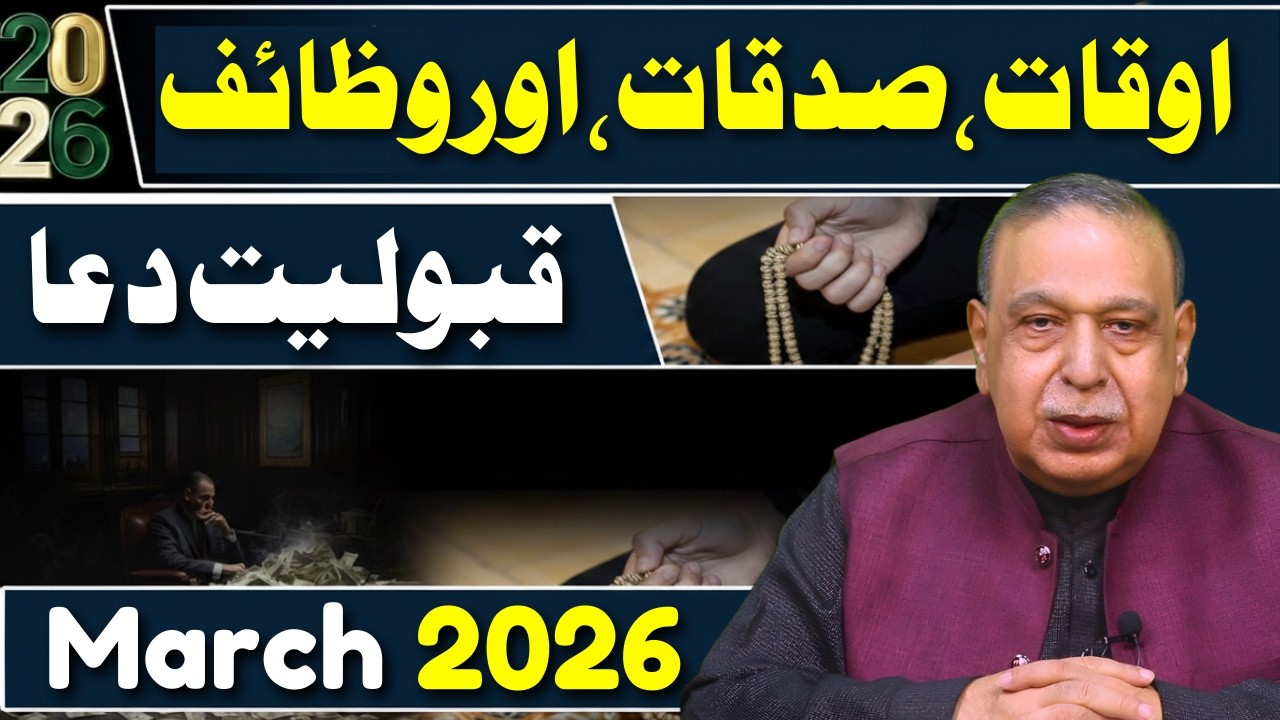 Qaboliyat e dua ka waqt konsa | Ajka wazifa | Aj ka Isme azam | Astrologer Shah Zanjani