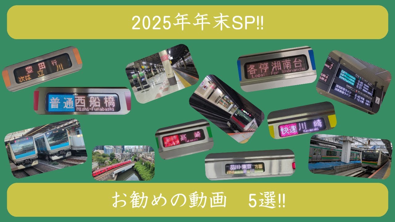 2025年年末SP!!　2025年の動画お勧め5選!!