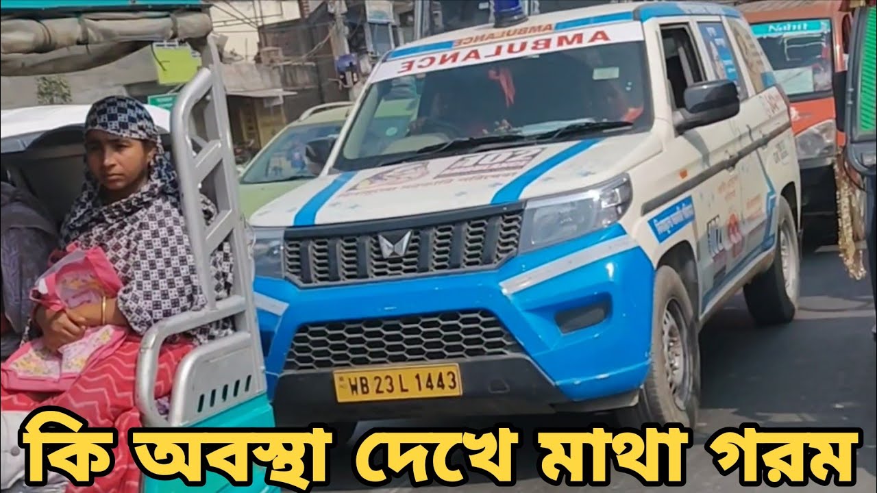 উল্টোপথে টোটো আসাতে কালিয়াচক নাজেহাল।  অ্যাম্বুলেন্স পর্যন্ত যেতে পারছে না কি অবস্থা দেখে মাথা গরম