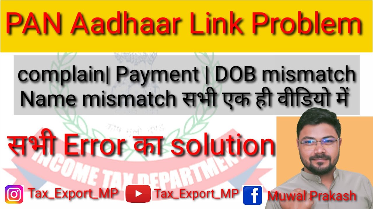 Pan card aadhar card link problem on payment l DOB mismatch|Name mismatch
