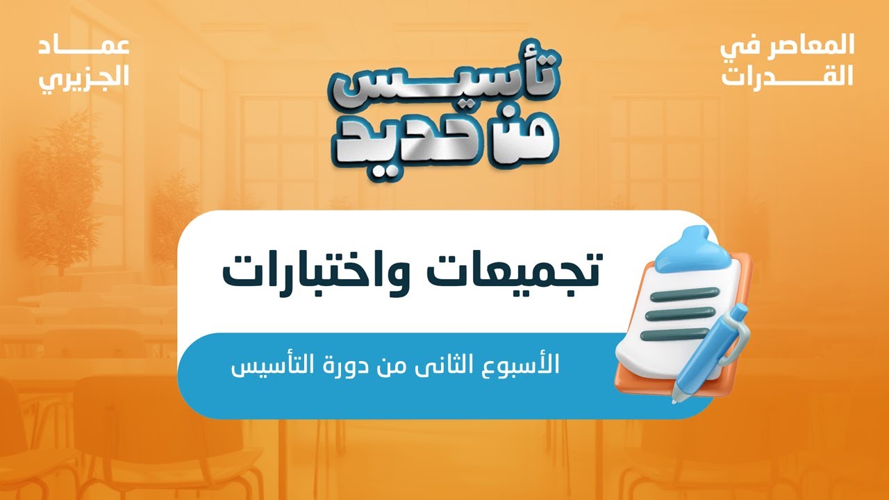 فيديو ١ تجميعات الاسبوع الثاني من دورة ٢٠٢٦