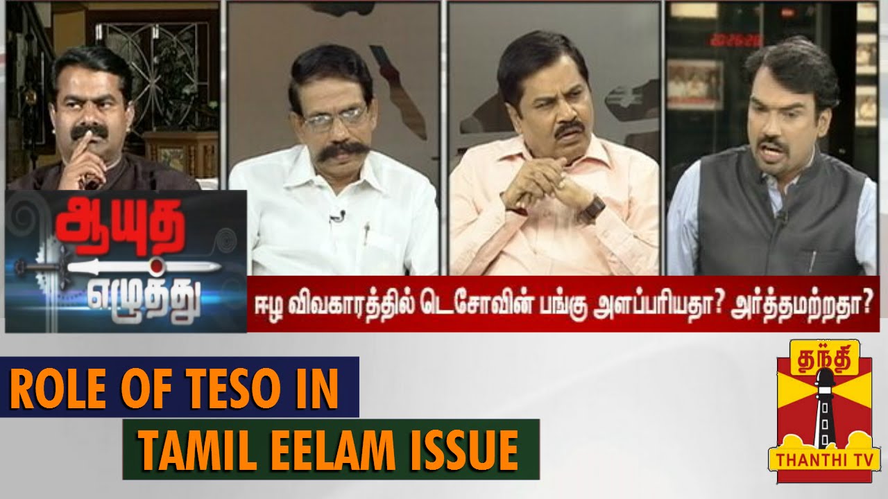 Ayutha Ezhuthu - Debate On 