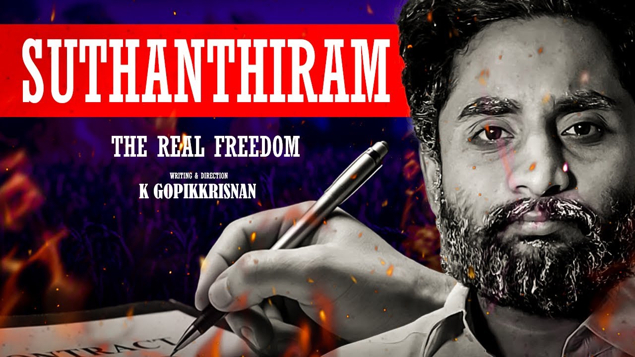SUTHANTHIRAM 🇮🇳 | Republic Day Special Short Film |The Power of Freedom| #republicday #shortfilm #yt