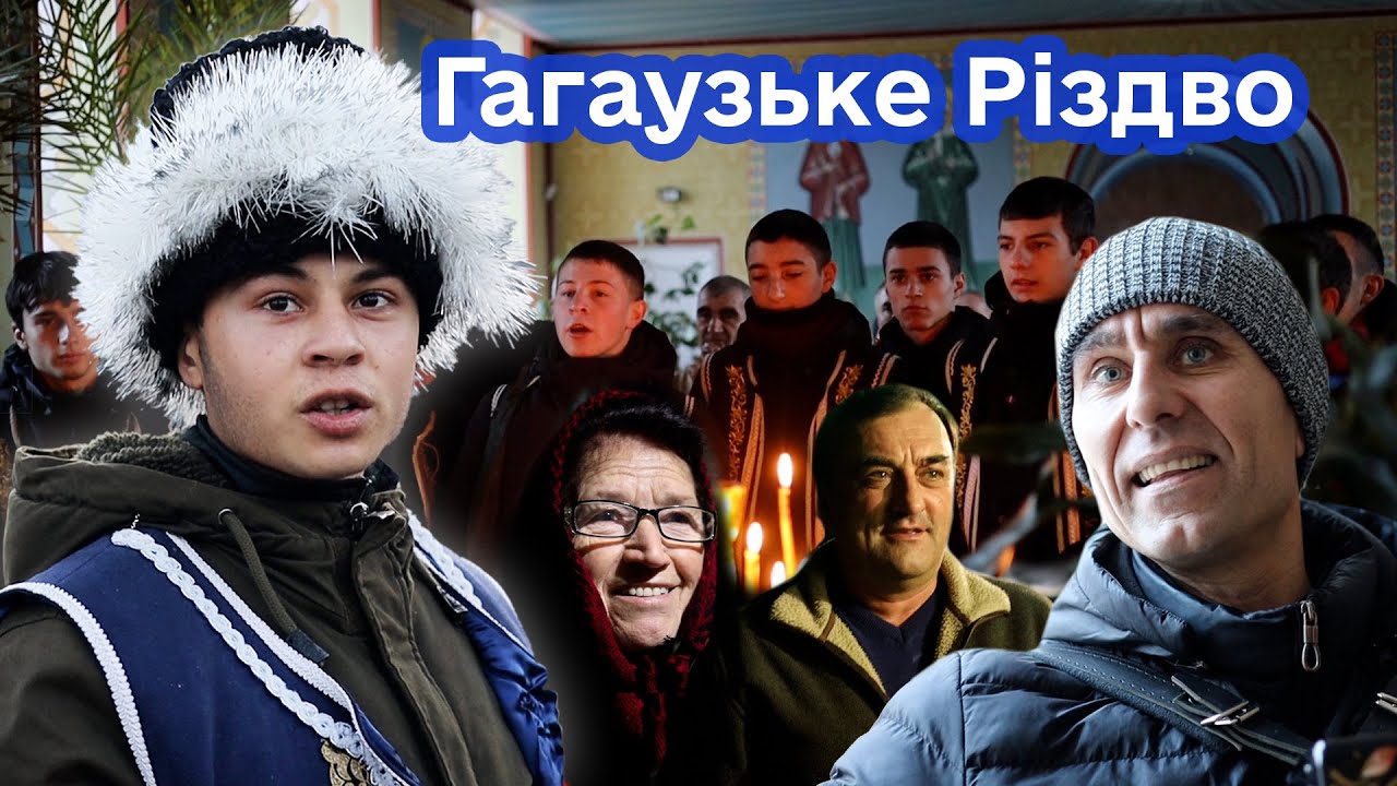 Гагаузьке Різдво в Котловині