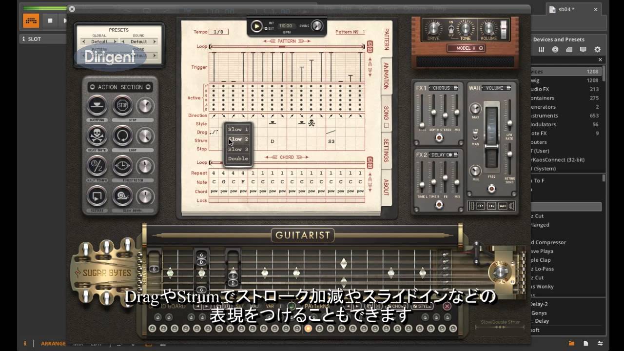 Sugar Bytes Guitaristのパターンを作ってみる