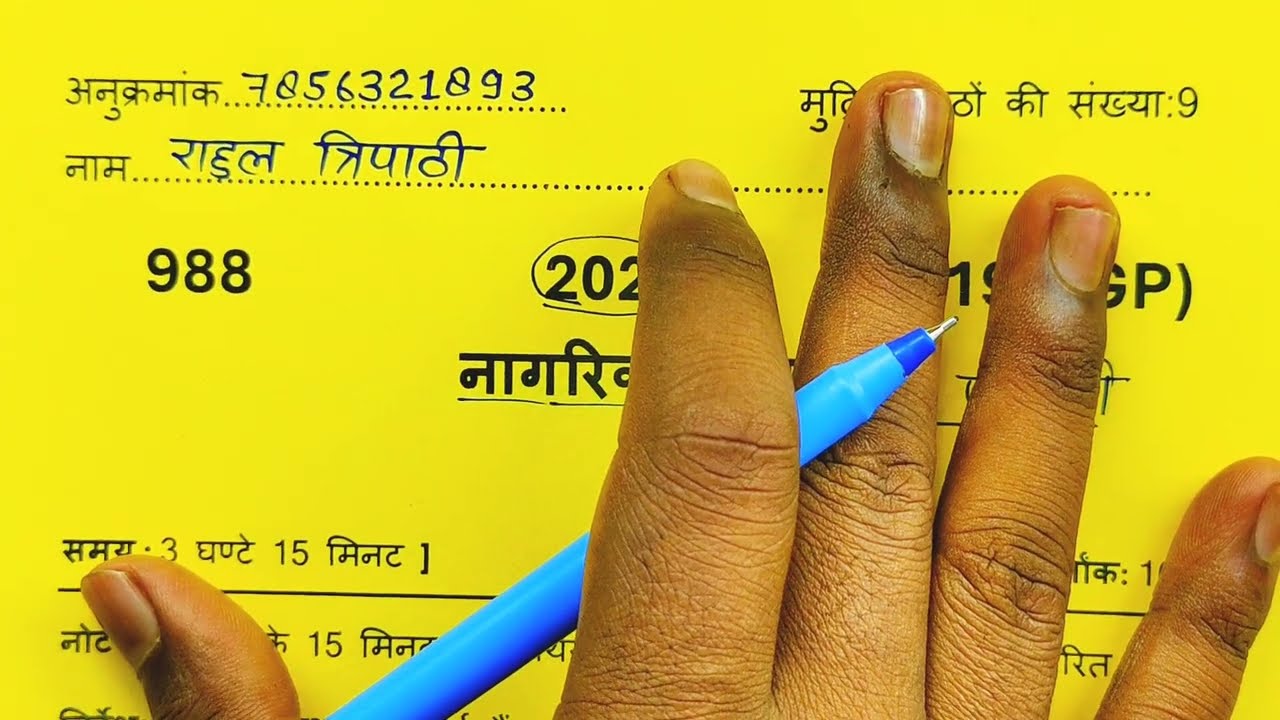 19 फरवरी,12th नागरिक शास्त्र वायरल पेपर,/UP Board class 12th Civics paper 2026,/ 12th civics paper 