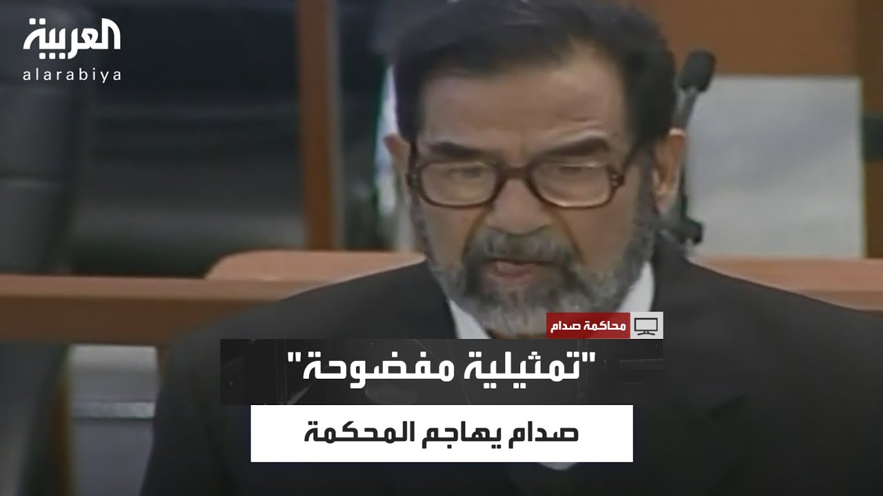 صدام حسين يهاجم المحكمة: 