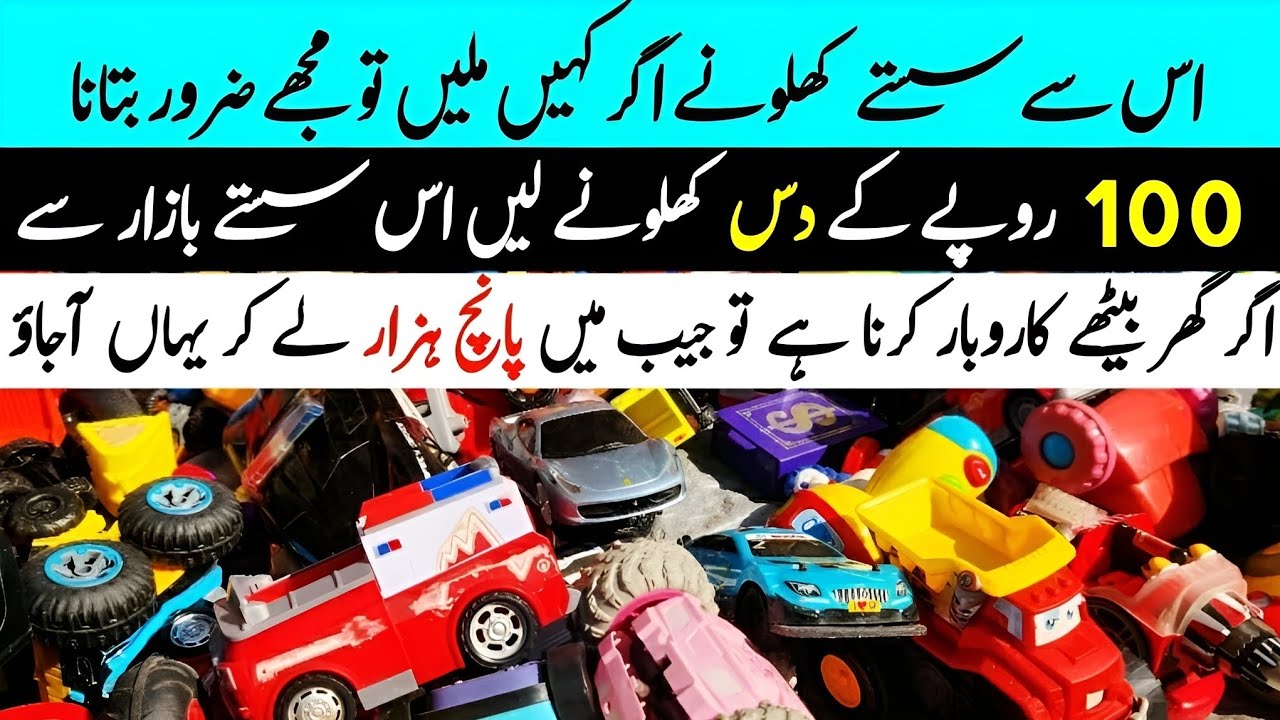 China toys market. Used toys market. اس سے سستے کھلونے ڈھونڈنے سے بھی نہیں ملیں گے