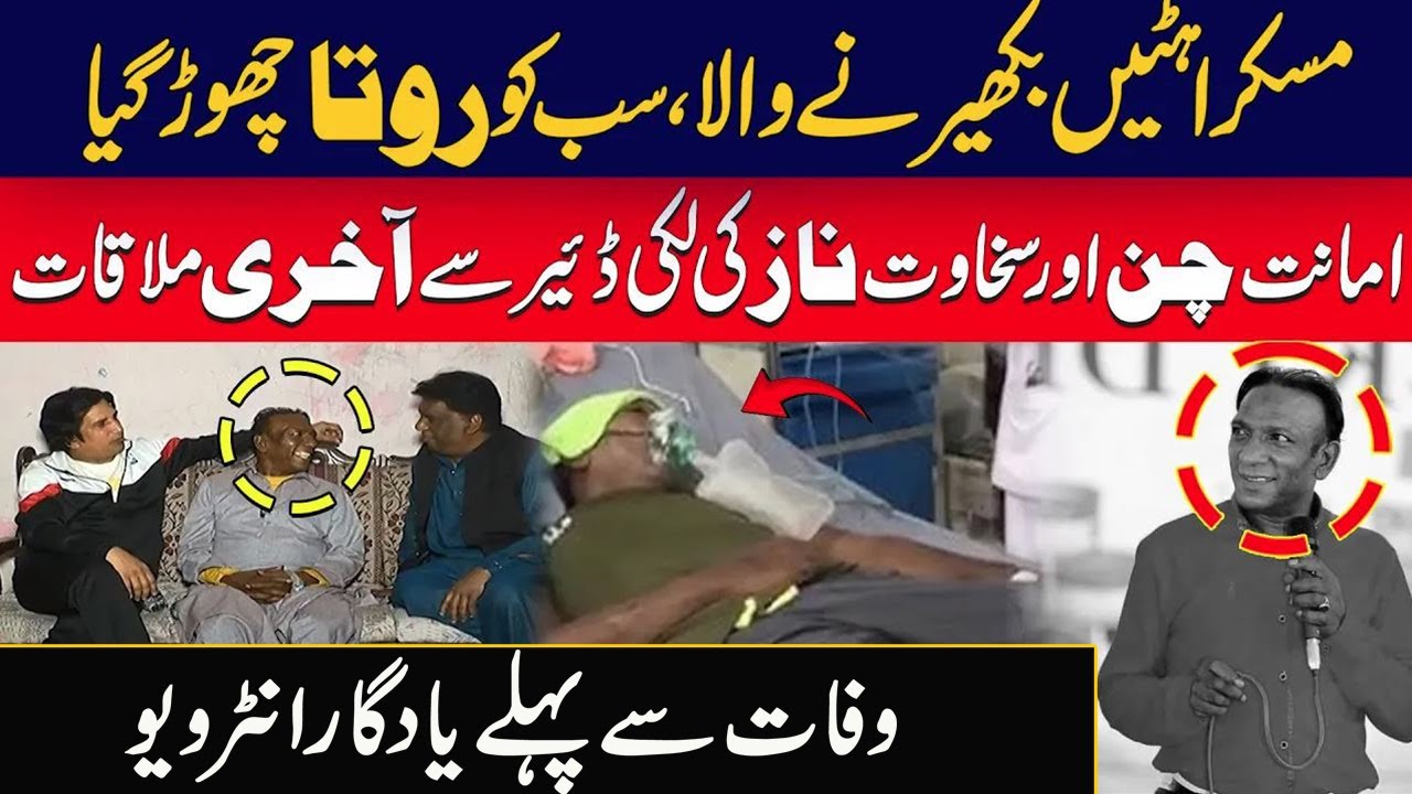 Last Meeting Of Lucky Dear With Friends | Sakhawat Naz & Amanat Chan | City41