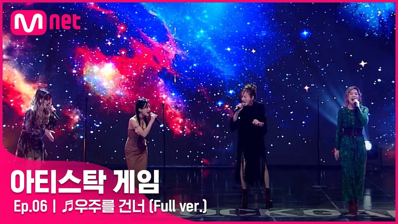 [6회/풀버전] ♬우주를 건너 @3R 4인 게임#아티스탁게임