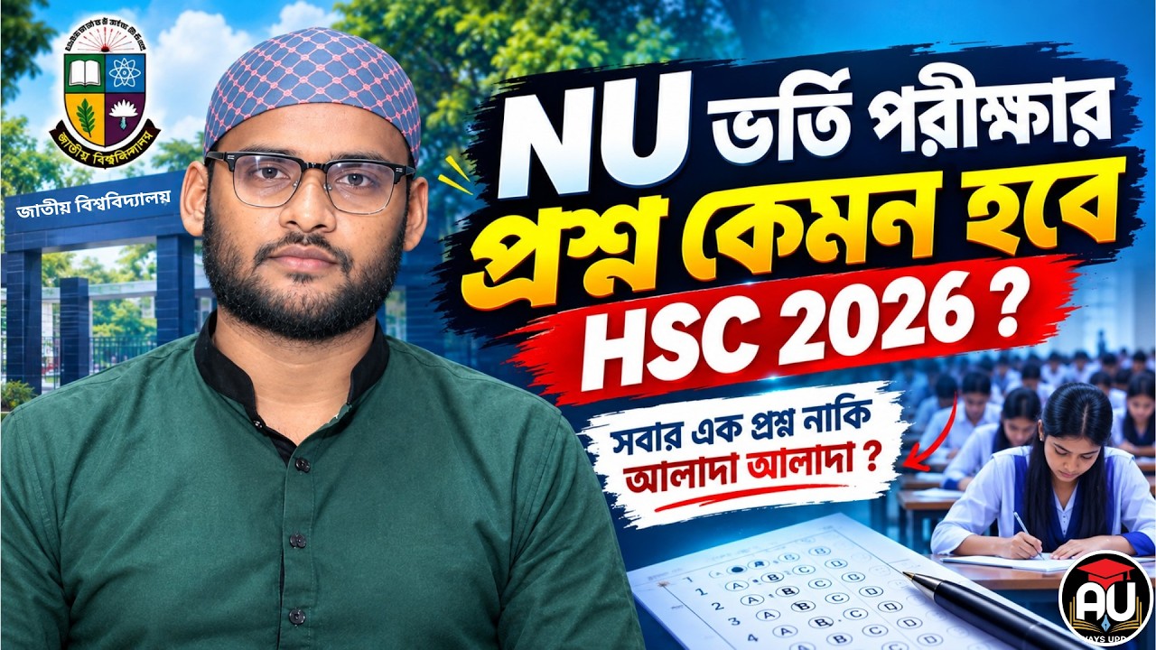 NU ভর্তি পরীক্ষার প্রশ্ন কেমন হবে HSC 2026 ? | nu admission question 2027