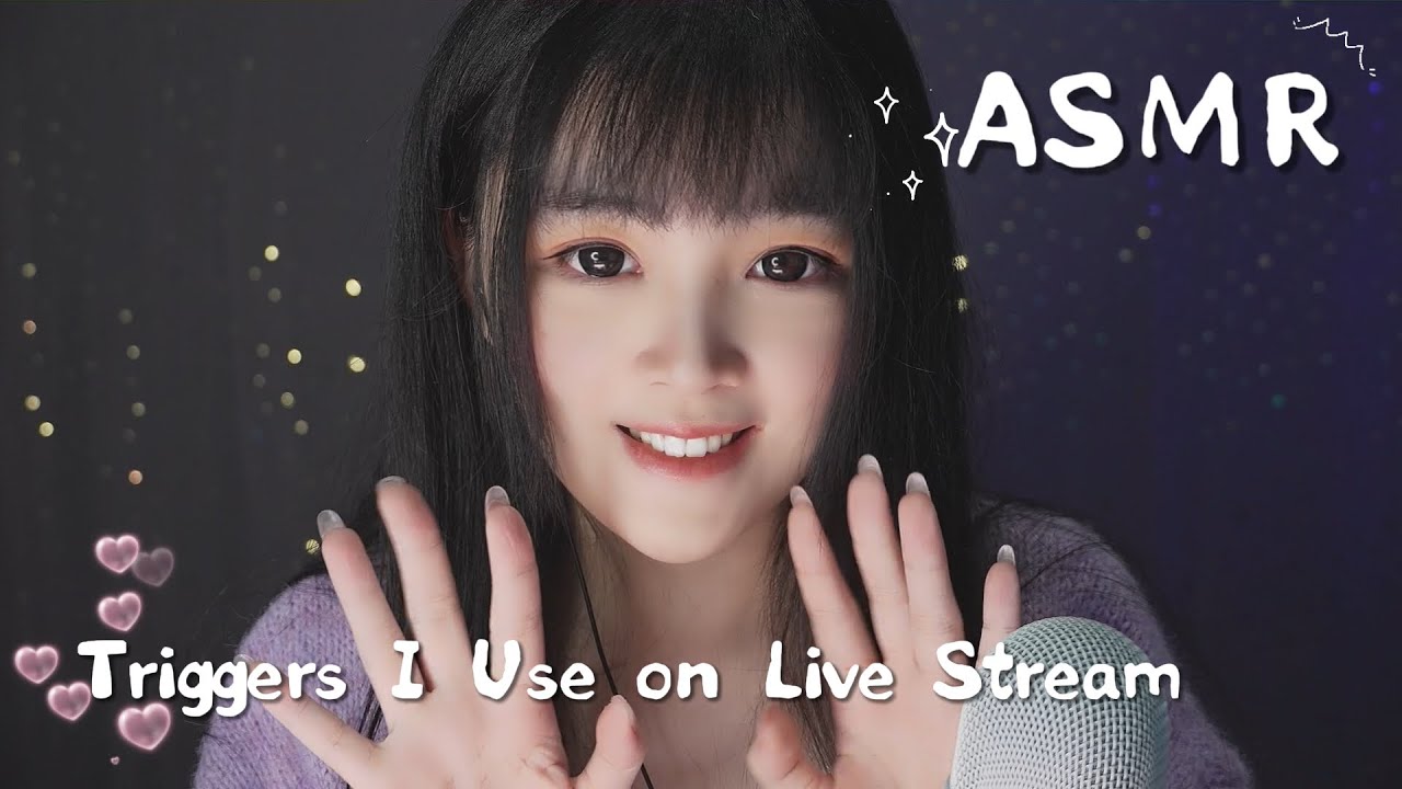 【ASMR】直播愛用道具合集｜超治癒放鬆音｜3分鐘進入睡眠模式