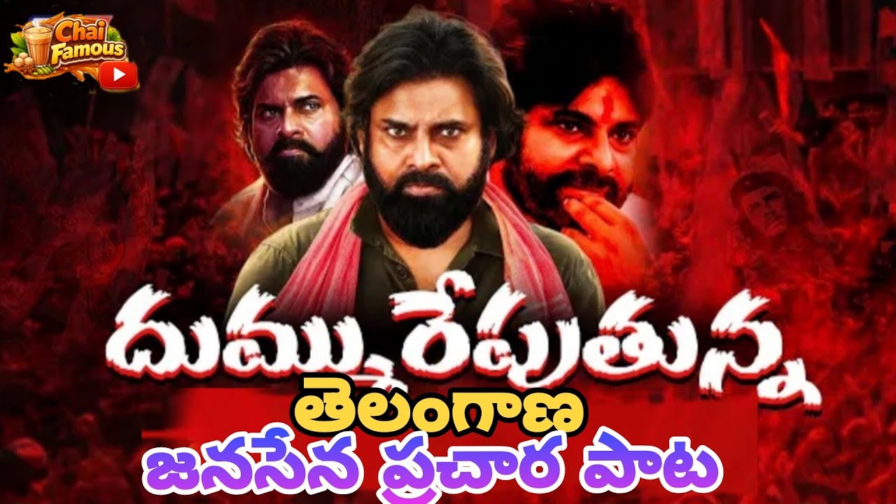 Janasena Party NEW Song for Telangana Election Campaign Pawan kalyan  chaifamous