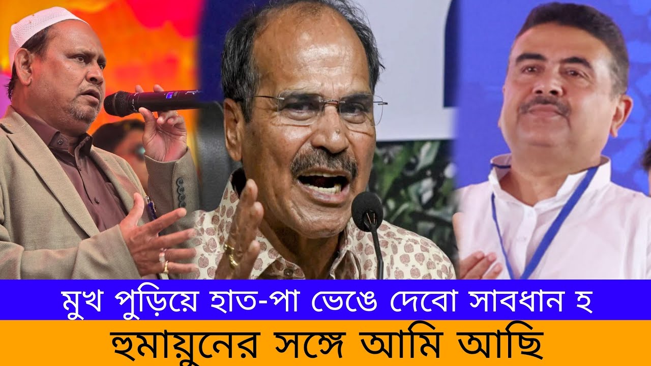Noushad Siddiqui | মুখ পুড়িয়ে হাত-পা ভেঙে দেবো সাবধান হ | হুমায়ুনের সঙ্গে আমি আছি