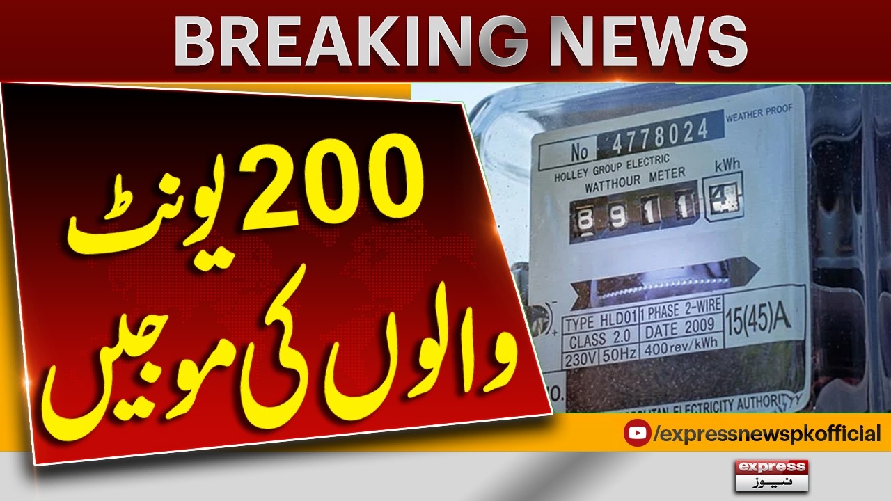 200 Unit Consumers Get Major Relief? Latest Update | Breaking News | Pakistan News