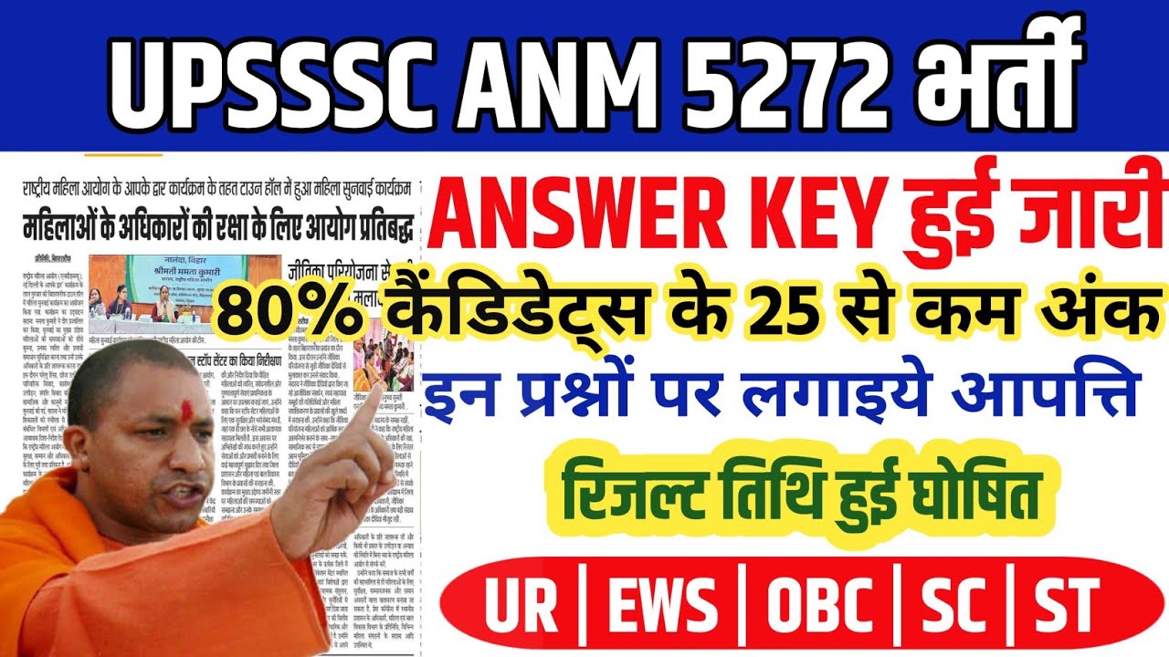 upsssc anm latest news today | upsssc anm answer key out | upsssc anm cut off 2026 | anm result 2025