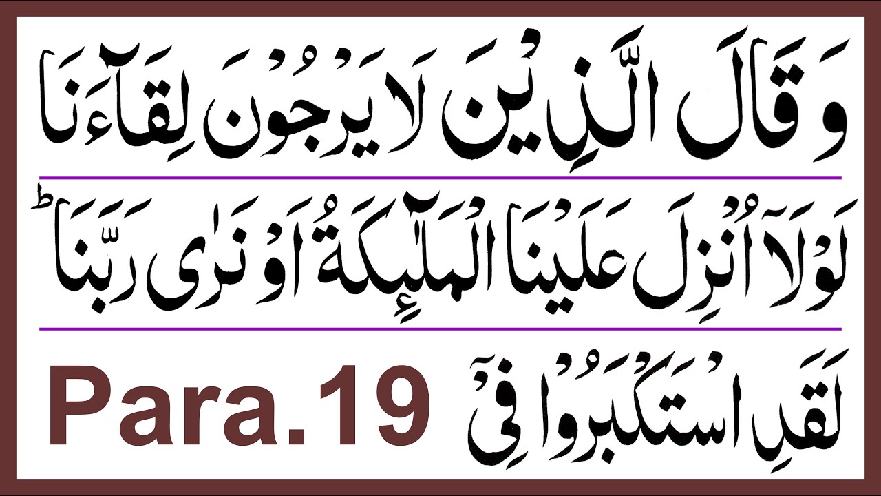 Para 19 Full Panipatti Tilawat || Juz 19 Complete || Wa Qaalallazina || Juzz 19