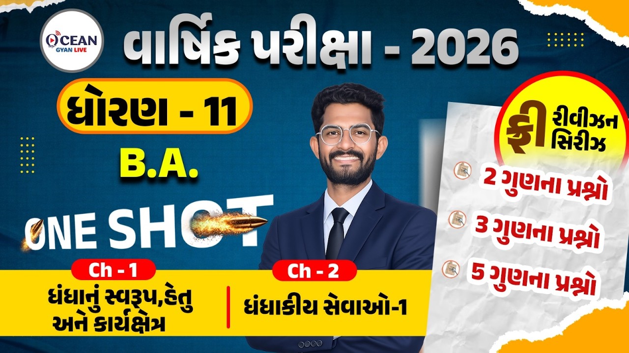 Std 11 BA Ch 1 & 2 in ONE SHOT | BA Full Chapter 1 Revision | Gujarat Board 2026 | Std 11 BA Ch 1, 2