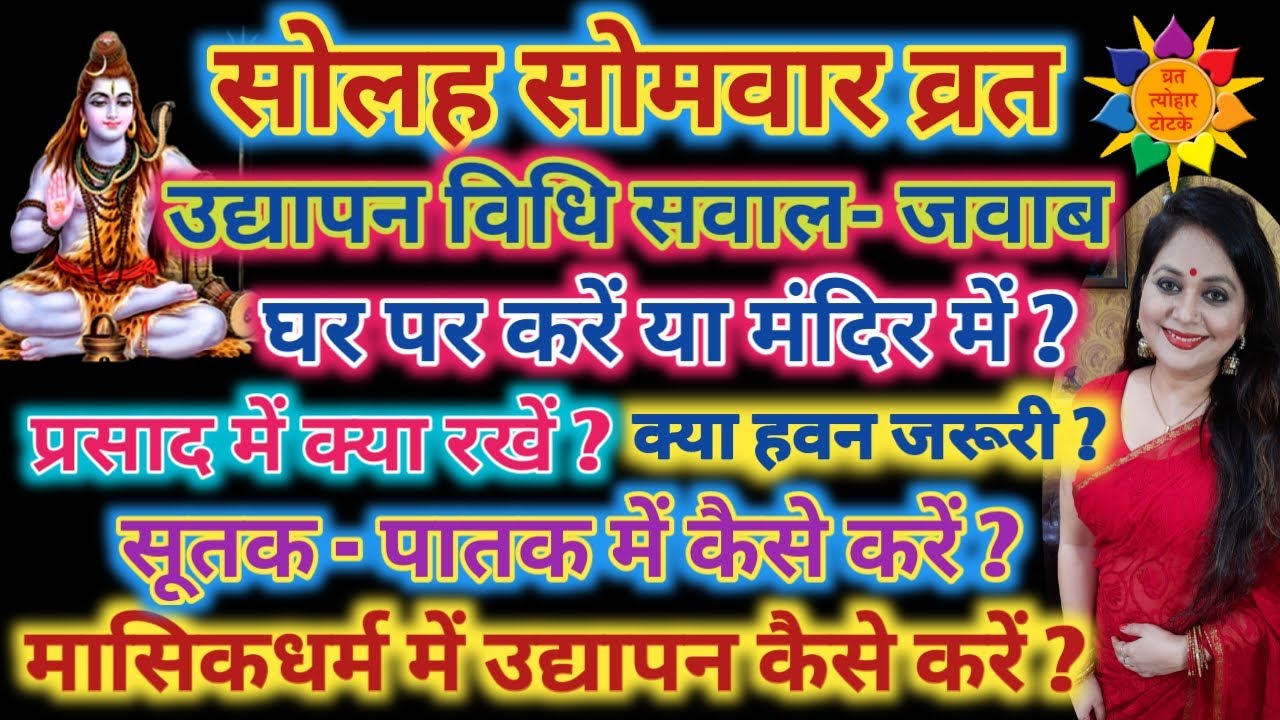 Solah Somvaar Udyapan Vidhi: Solah Somvar Udyapan Vidhi, Solah Somvar Vrat Vidhi, Somvar Vrat Vidhi