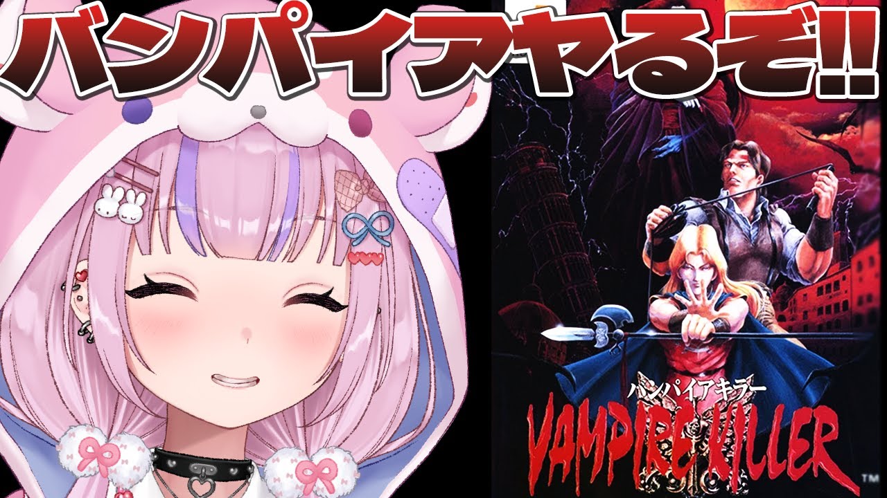 【バンパイアキラー】メガドライブの悪魔城！バンパイア殺るぞ！！【胡桃沢りりか】